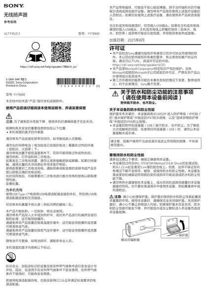 sony 索尼SRS-ULT30